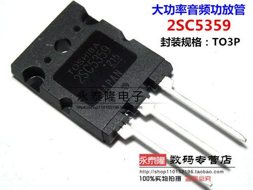 功放管 2SC5359 TO-3P 大功率音响功放 单只拍 原装正品