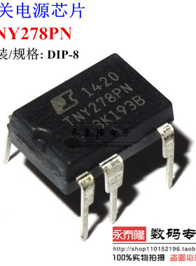 全新原装 TNY278PN TNY278 TNY278P 电源管理芯片 直插DIP-7