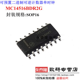 全新 MC14516BDR2G 14516BG SOP16 可预置二进制可逆计数器单时钟