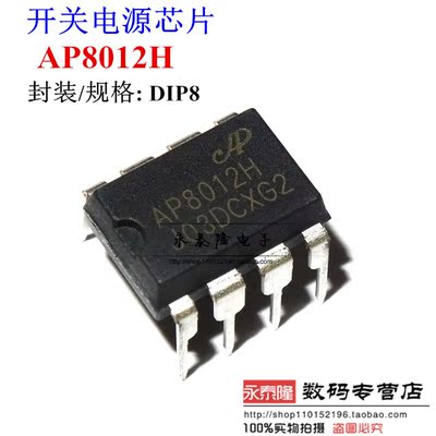 原装正品 AP8012 AP8012H 电磁炉电源芯片 可替代VIPER12A DIP8