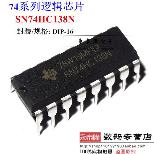 SN74HC138N 三八译码器/解码器 DIP-16直插 IC芯片 74HC138