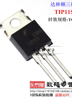 TIP115 TO220 直插 达林顿管 晶体管 2A/60V PNP 进口原装现货