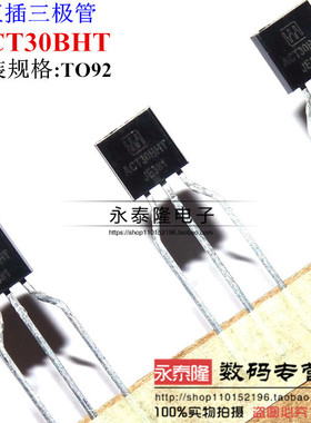 电磁炉专用三极管 ACT30BHT ACT30B TO-92 全新原装