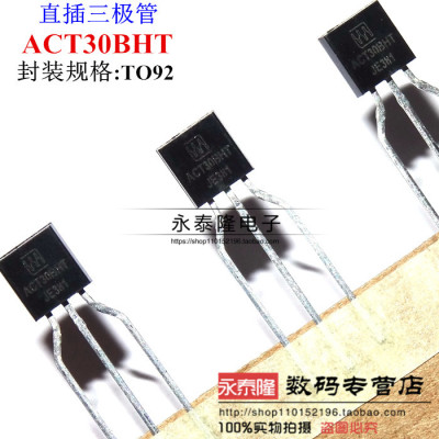 电磁炉专用三极管 ACT30BHT ACT30B TO-92 全新原装
