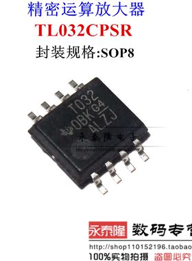 TL032CPSR TL032C TL032 丝印T032 SOP8 精密运算放大器 全新原装