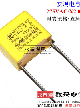 P=15mm| X2 安规电容 0.47UF/275V 小脚距15mm 275V474K 全新
