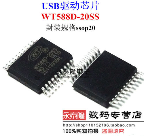 WT588D-20SS 语音芯片 USB驱动 WT588D SSOP20 全新原装正品