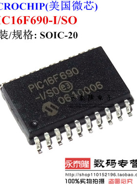 PIC16F690-I/SO 单片机 SOP-20 原装进口 只做全新 MICROCHIP