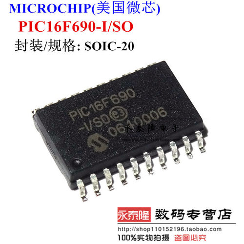 PIC16F690-I/SO 单片机 SOP-20 原装进口 只做全新 MICROCHIP