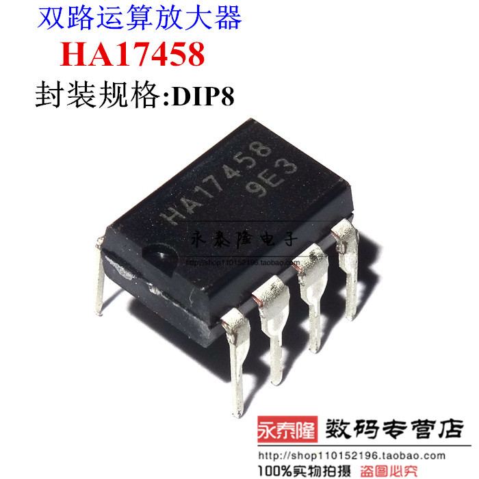 【原装日立正品】HA17458 DIP-8 运算放大器全新原装正品 进口