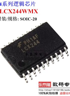 全新原装 LCX244 74LCX244WMX 宽体7.2MM SOP-20 只做原装
