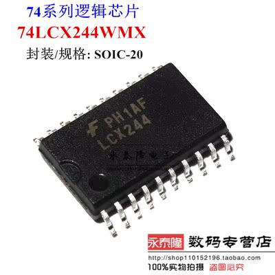 全新原装 LCX244 74LCX244WMX 宽体7.2MM SOP-20 只做原装
