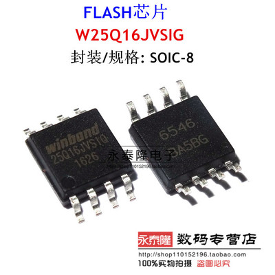 W25Q16JVSSIQ 25Q16 贴片SOP-8 存储器芯片 W25Q16BVSSIG