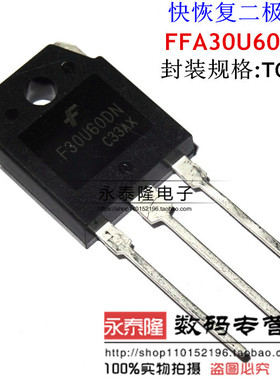 散新正品 FFA30U60DN F30U60DN TO-247仙童散新原装