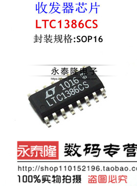 接口 - 驱动器 LTC1386 LTC1386CS SOIC-16 进口全新原装正品