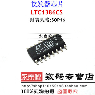 接口 - 驱动器 LTC1386 LTC1386CS SOIC-16 进口全新原装正品