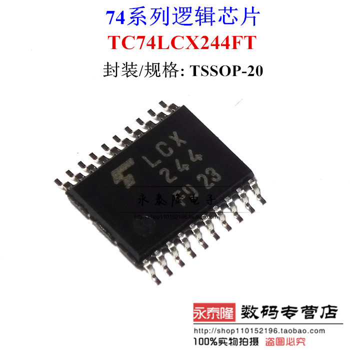 TC74LCX244FT LCX244 缓冲器 非反向 TSSOP-20 全新原装正品