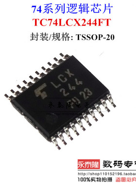 TC74LCX244FT LCX244 缓冲器 非反向 TSSOP-20 全新原装正品