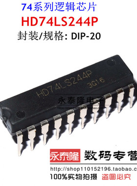 逻辑芯片 HD74LS244P DIP-20 瑞萨科技(日立)  进口原装全新正品