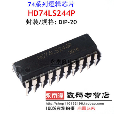 逻辑芯片 HD74LS244P DIP-20 瑞萨科技(日立)  进口原装全新正品