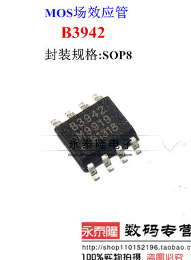 B3942 B3942G 液晶电源芯片 MOS管 高压板常用 特价 全新原装
