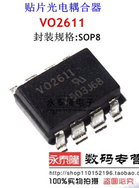 VO2611 贴片8脚 高速光耦合器 原装正品