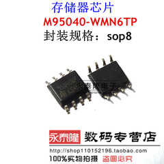 M95040-WMN6TP 95040WP ST SOP-8 4KBIT 10MHZ 存储器 全新原装