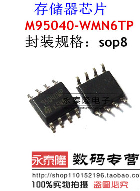 M95040-WMN6TP 95040WP ST SOP-8 4KBIT 10MHZ 存储器 全新原装