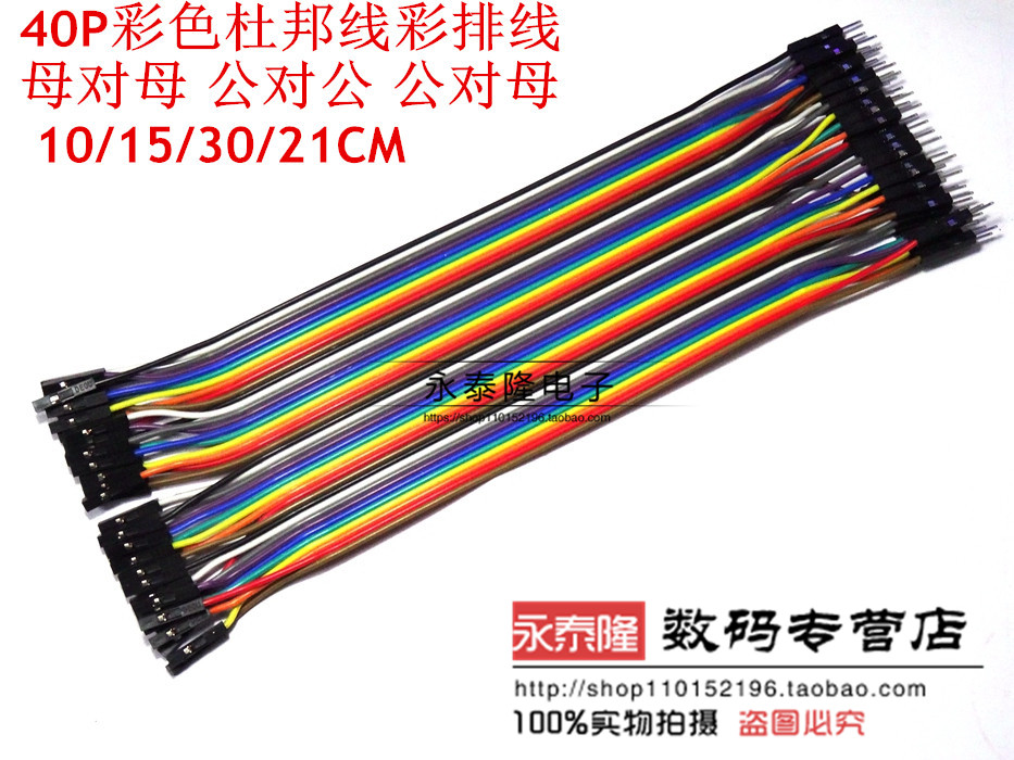 40P彩色杜邦线彩排线 母对母 公对公 公对母 10/15/30/21CM