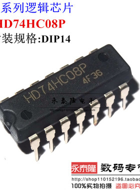 全新原装HD74HC08P 直插DIP14 74HC08 逻辑芯片 可以直接拍下