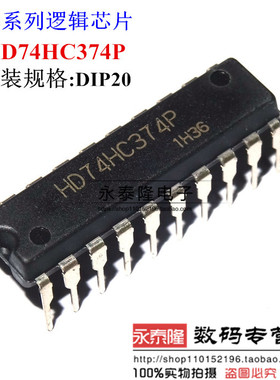 原装全新 HD74HC374P 74HC374 HC374 DIP20 逻辑器件/触发器