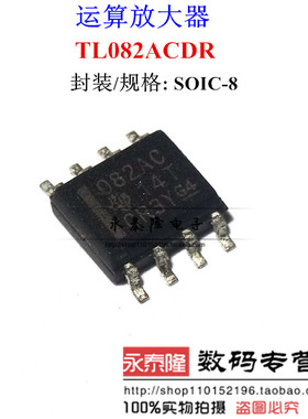 TL082ACDT TL082ACDR 082AC SOP8 放大器 全新原装正品