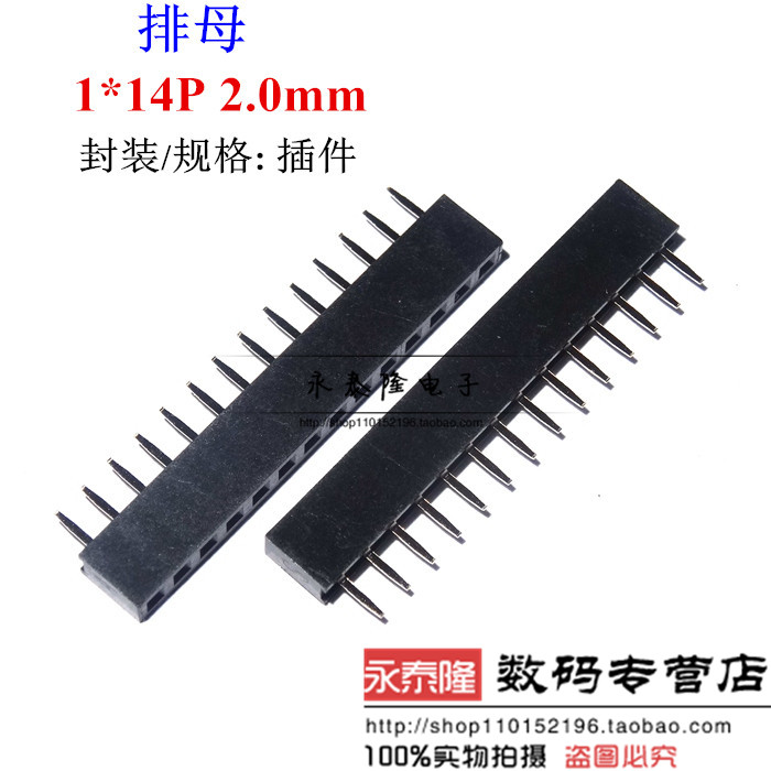 2.0单排母 1*14P 间距2.0 排针母座 插座 14P 塑高4.3mm 耐高温