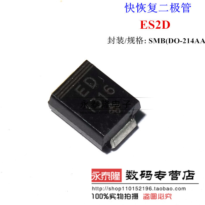 ES2D ES2D-E3 SMB 丝印ED 快恢复二极管 整流器 2A200V 全新