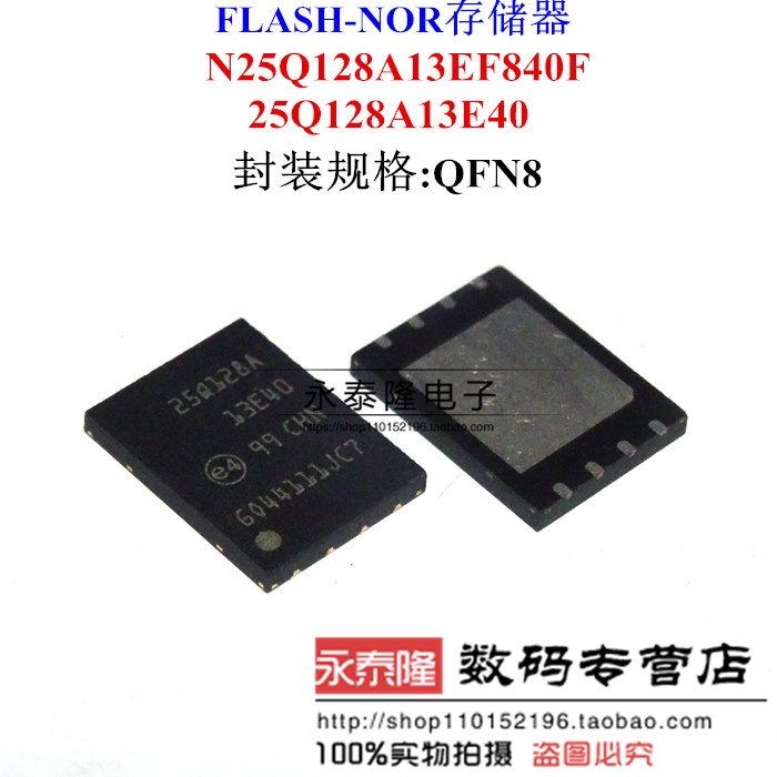 N25Q128A13EF840F 25Q128A13E40 25Q128A QFN8  进口原装全新 - 实物图
