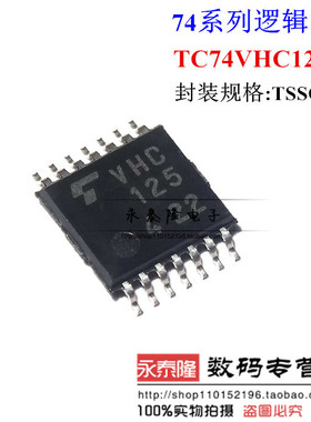 全新原装正品 TC74VHC125FT VHC125 贴片TSSOP14 逻辑芯片