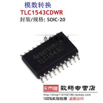 直拍 TLC1543C TLC1543CDW TLC1543 TLC1543CDWR 模数转换