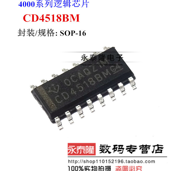 全新CD4518BM HEF4518BT 贴片 SOP-16 CMOS 双路计数器原装正品