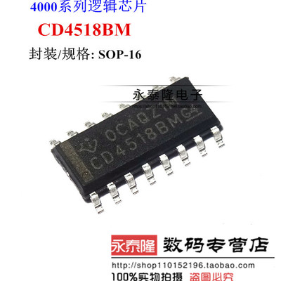 全新CD4518BM HEF4518BT 贴片 SOP-16 CMOS 双路计数器原装正品