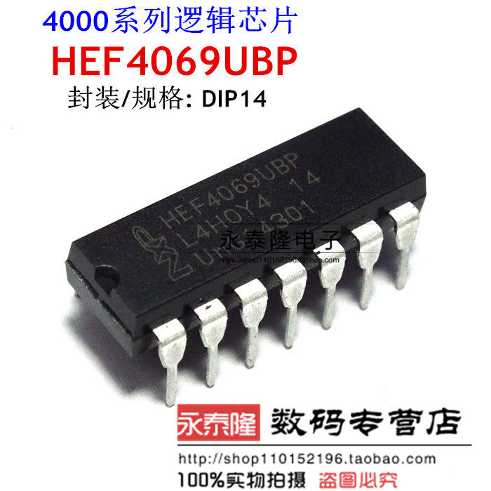 HEF4069BP HEF4069UBF  栅极/逆变器 4069BP DIP-16 正品 - 实物图