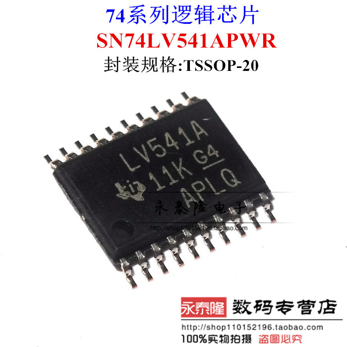 SN74LV541APWR LV541A TSSOP20 驱动器 进口TI 原装正品