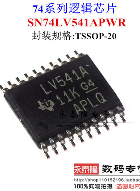 SN74LV541APWR LV541A TSSOP20 驱动器 进口TI 原装正品