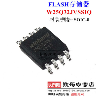 原装正品 W25Q32JVSSIQ 贴片 SOIC-8 Flash 32M-bit 4Kb 存储芯片