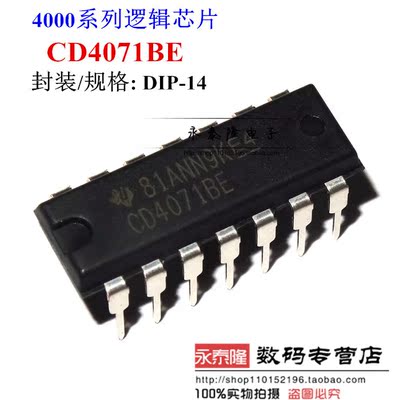 CD4071BE 直插DIP-14 原装进口全新逻辑芯片/二进制计数 IC