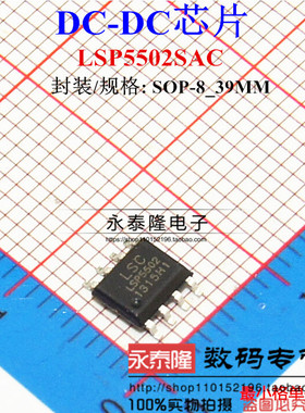 LSP5502 LSP5502SAC LSC电源芯片IC 贴片SOP8 全新原装