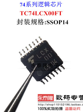 TC74LCX00FT TSSOP14 贴片密脚LCX00 原装正品Toshiba/东芝