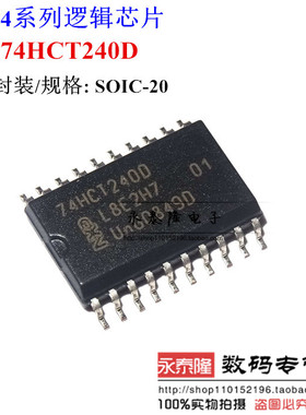 反相缓冲器/线路驱动器 74HCT240D 贴片SOP-20 进口原装正品