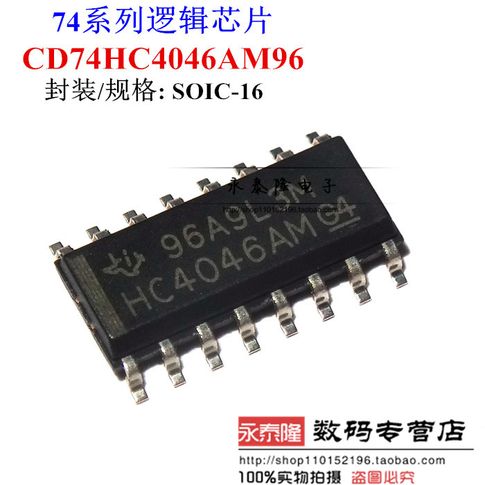 CD74HC4046AM96 HC4046AM SOP-16 锁相环 全新原装 贴片IC