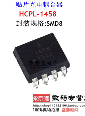 A1458 HCPL-1458 HCNW1458 贴片SOP8 光耦 全新现货 可直拍