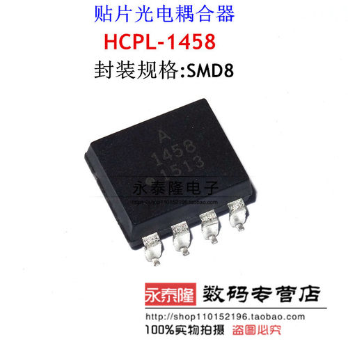 A1458 HCPL-1458 HCNW1458 贴片SOP8 光耦 全新现货 可直拍